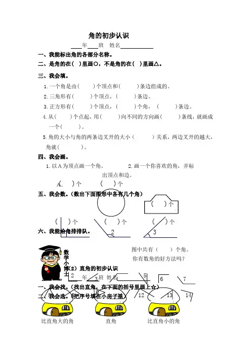 人教版二年级上册数学角的初步认识练习试卷