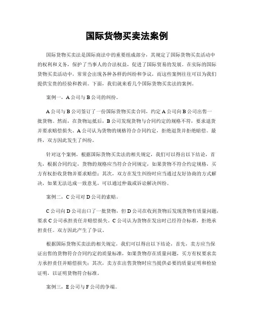 国际货物买卖法案例