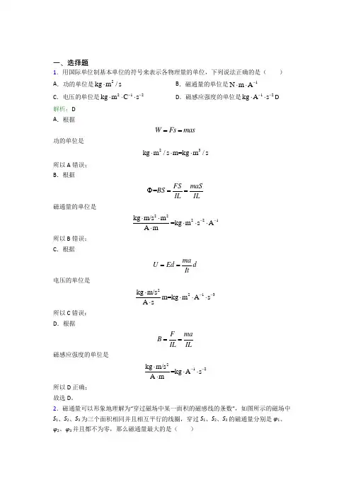 【单元练】江苏省扬州中学高中物理必修3第十三章【电磁感应与电磁波初步】经典练习题(含答案解析)