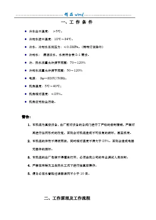 溴化锂机组说明书