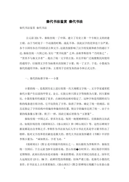秦代书法鉴赏 秦代书法