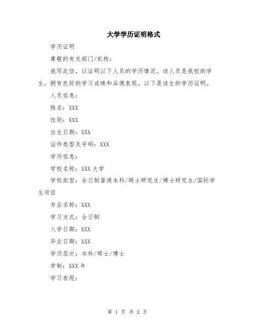大学学历证明格式