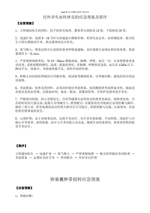 妇产科应急预案
