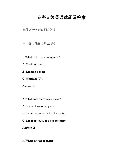 专科a级英语试题及答案