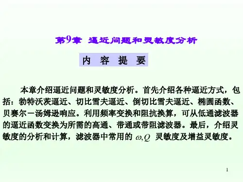 第9章《电网络理论(图论、方程、综合)》教学课件