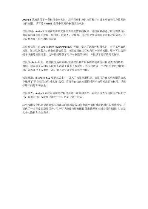 android系统中采用的权限安全机制