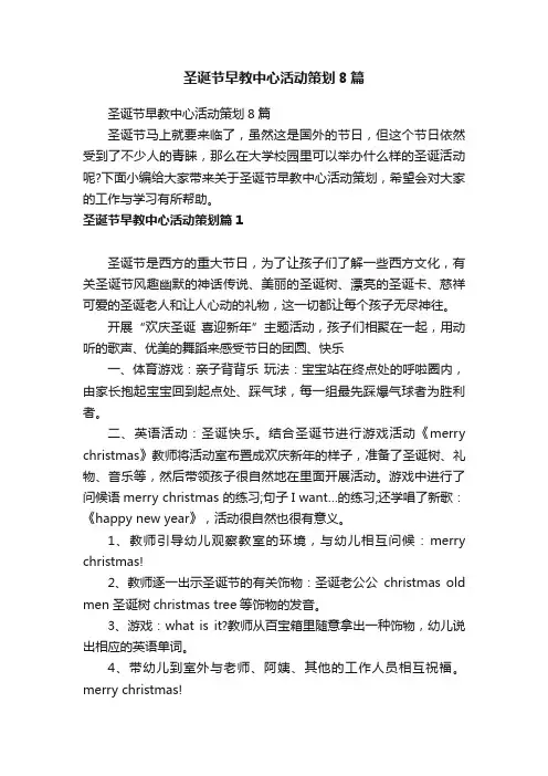 圣诞节早教中心活动策划8篇