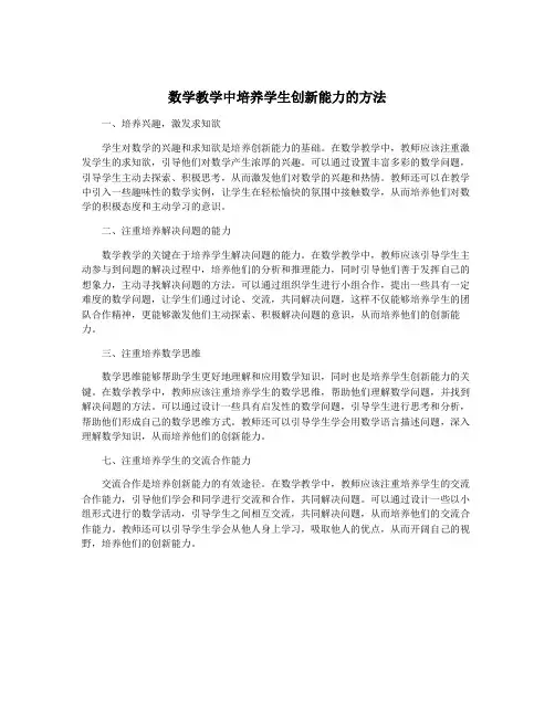 数学教学中培养学生创新能力的方法