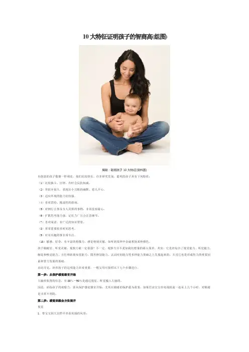 10大特征证明孩子的智商高