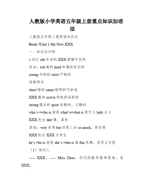 人教版小学英语五年级上册重点知识加语法