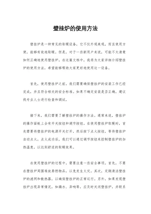 壁挂炉的使用方法