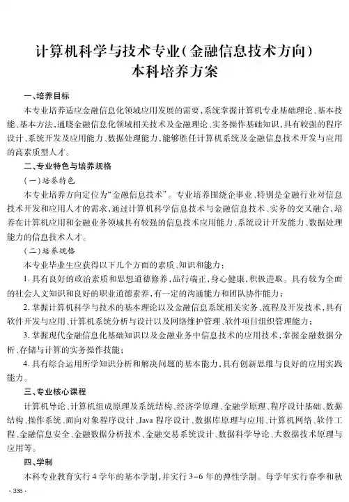 计算机科学与技术专业-上海立信会计金融学院信息管理学院