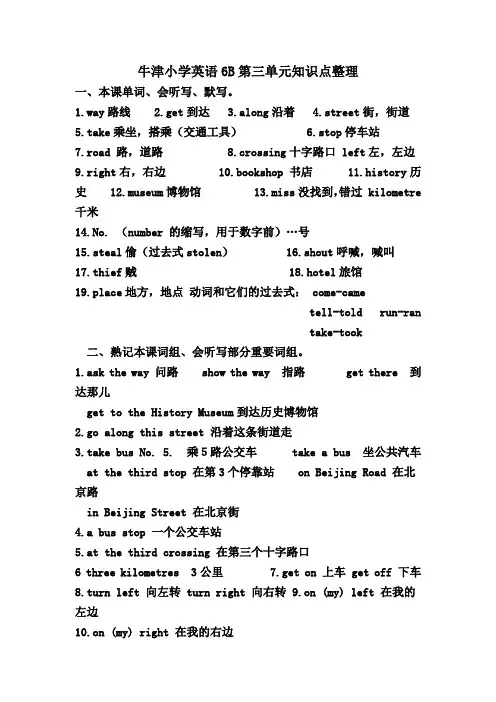 牛津小学英语6B第三单元知识点整理