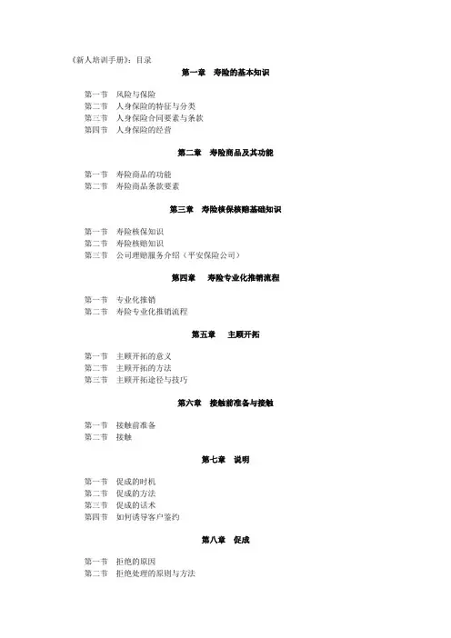 (培训体系)2020年中国人寿保险公司新晋员工培训手册