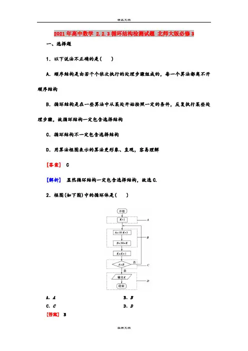 2021年高中数学 2.2.3循环结构检测试题 北师大版必修3