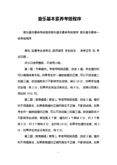 音乐基本素养考级程序