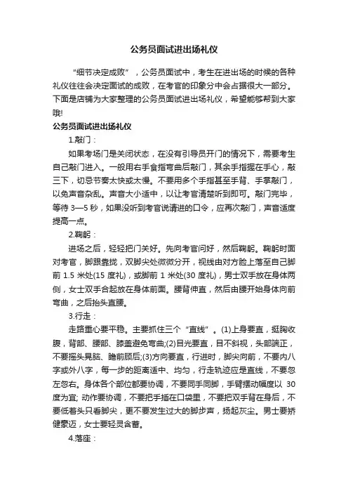 公务员面试进出场礼仪