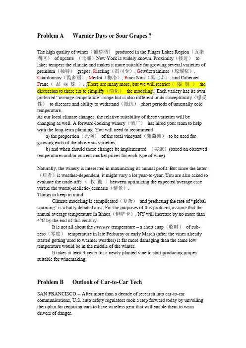 2015年美国数学建模竞赛第二次模拟赛题