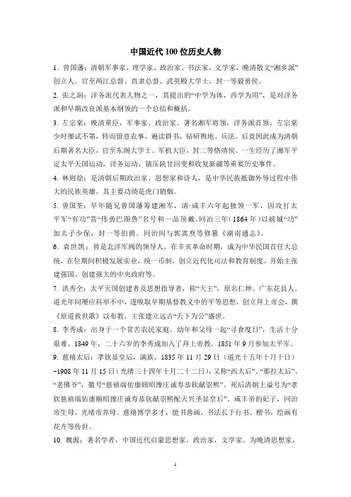 中国近代100位历史人物