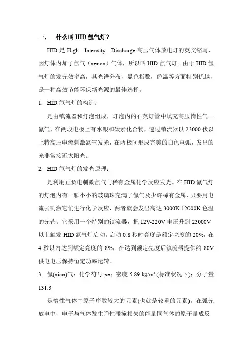 什么叫HID氙气灯