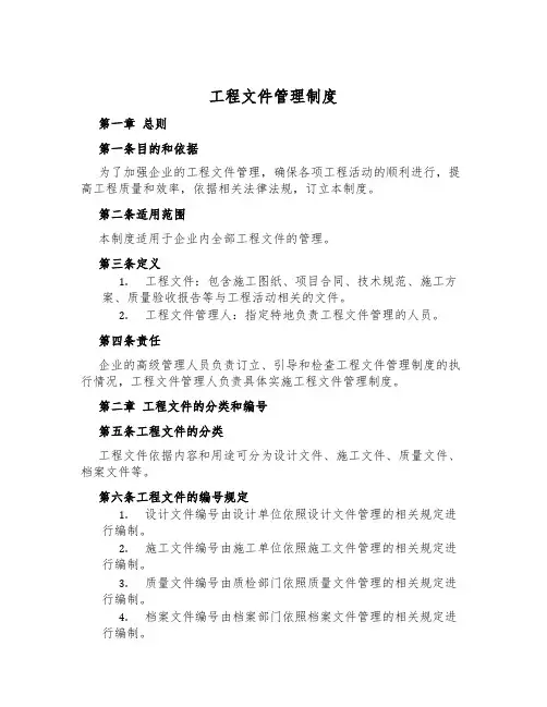 工程文件管理制度