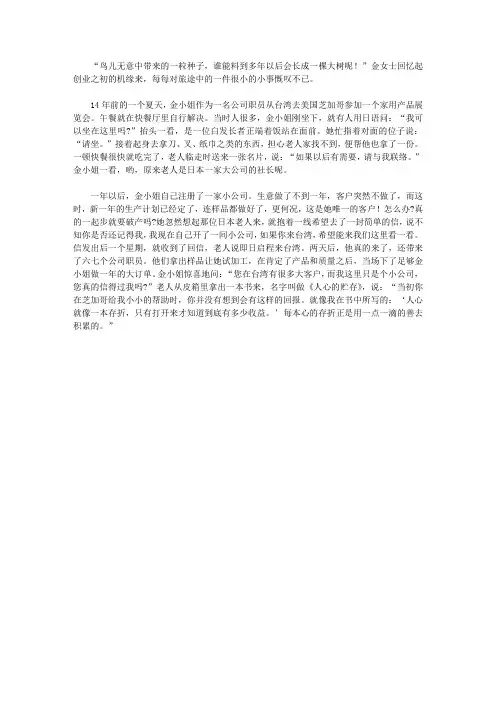 (青少年潜能开发训练营)培育青少年洞察通达的哲理故事_心的存折
