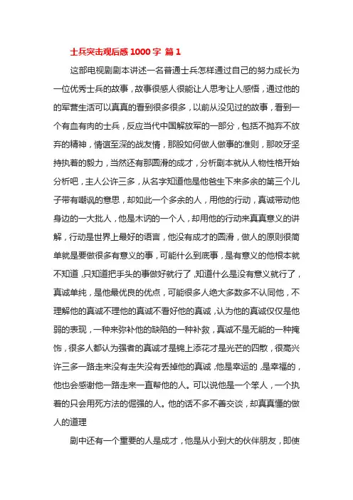 士兵突击观后感1000字