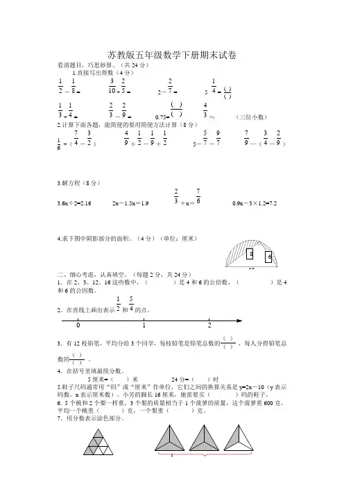 2018-2019学年五年级下册数学试题 - 期末试卷  苏教版(含答案)