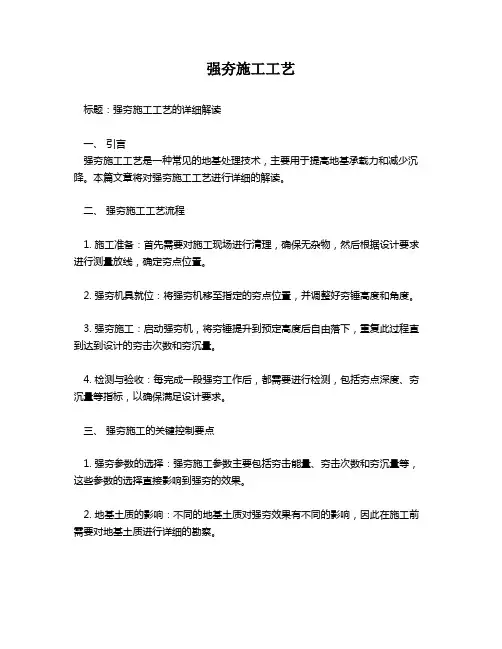 强夯施工工艺