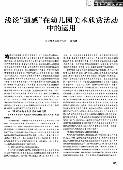 浅谈“通感”在幼儿园美术欣赏活动中的运用