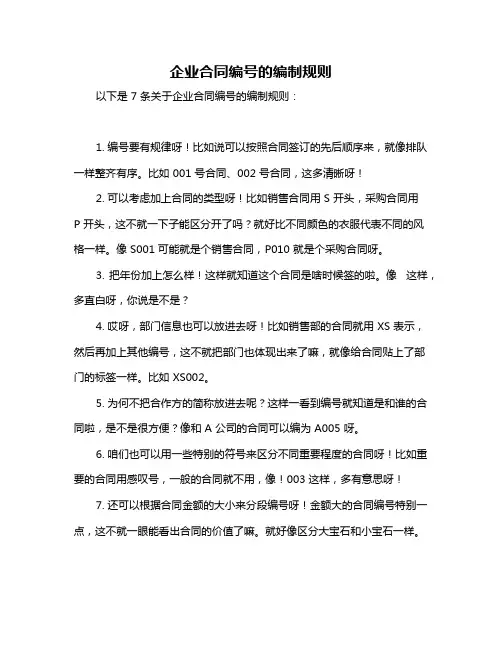 企业合同编号的编制规则