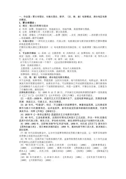 《影视艺术史论》复习知识点
