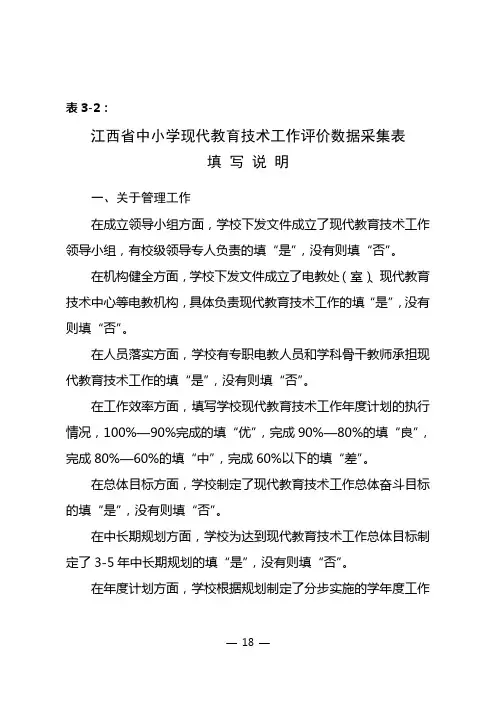 江西省中小学现代教育技术工作评价数据采集表填写说明