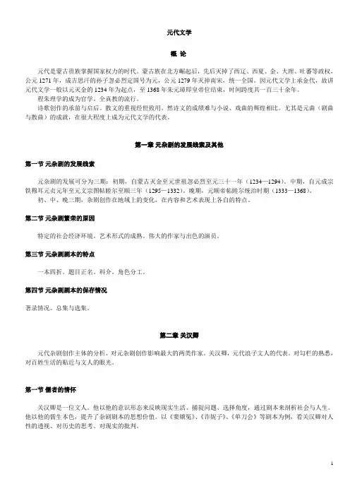 元明清代文学提纲