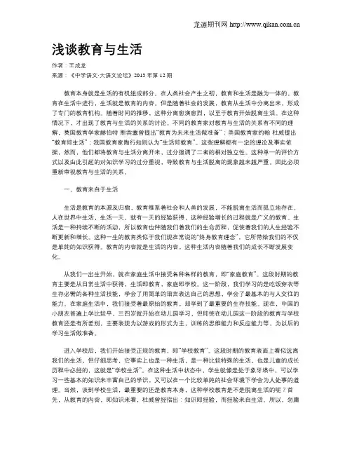 浅谈教育与生活