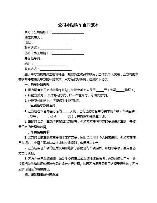 公司补贴购车合同范本