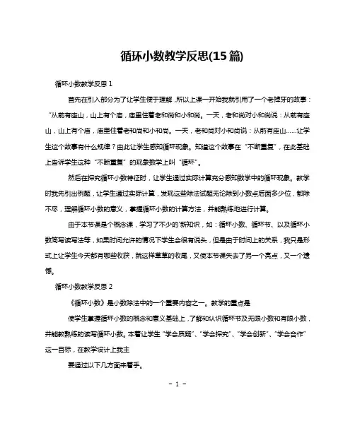 循环小数教学反思(15篇)
