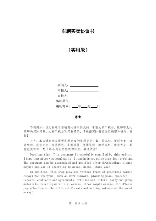 车辆买卖协议书