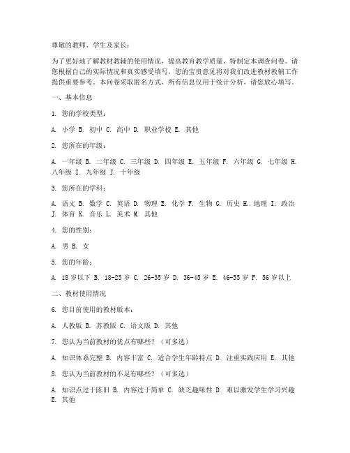 教材教辅调查问卷模板