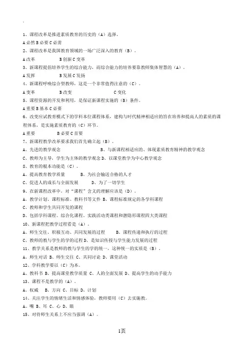新课标测验题及答案2019