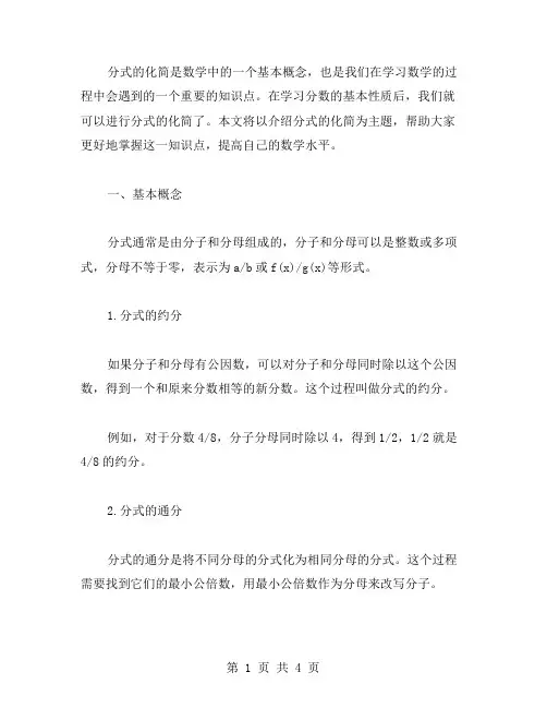 分式的化简教案