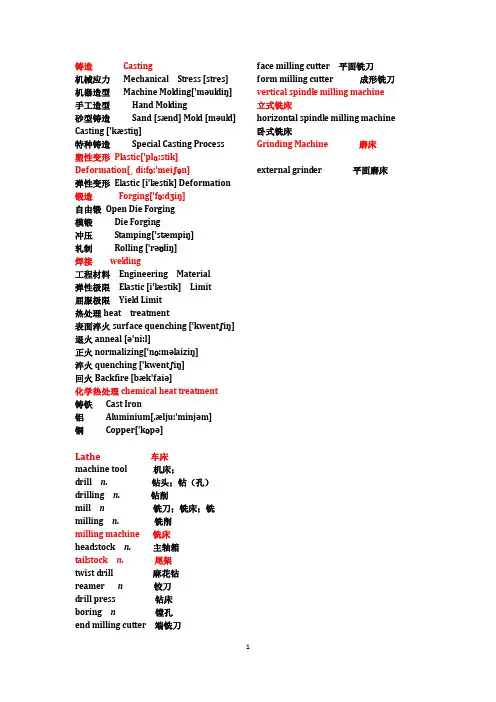 制造技术专业英语词汇