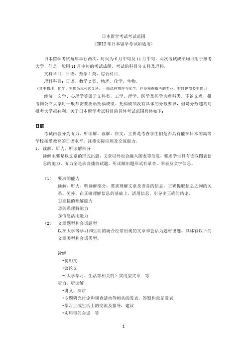 日本留学考试考试范围