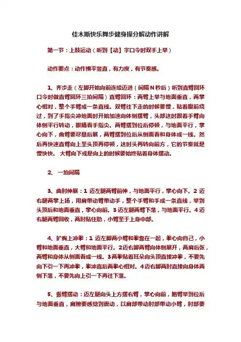 佳木斯快乐舞步健身操分解动作讲解