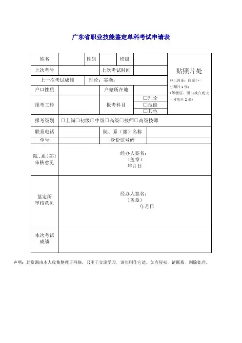 广东省职业技能鉴定单科考试申请表