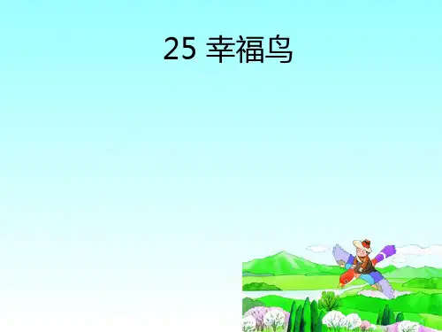 幸福鸟