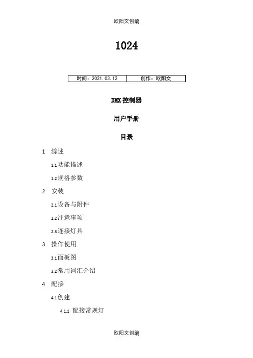 1024(金刚)控制台-中文说明介绍模板之欧阳文创编