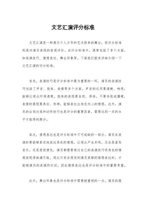 文艺汇演评分标准