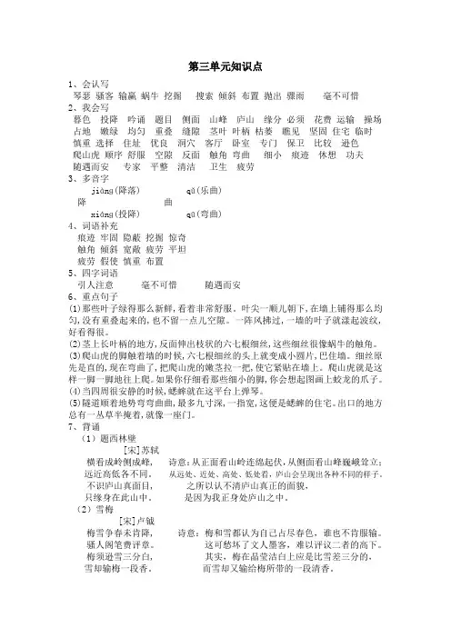 部编版四年级语文上册第三单元知识点