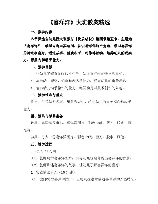 《喜洋洋》大班教案